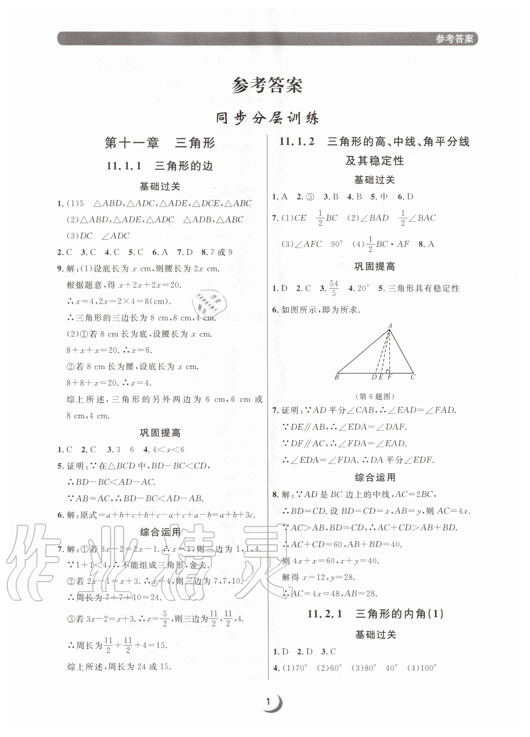 2020年點(diǎn)石成金金牌每課通八年級(jí)數(shù)學(xué)上冊(cè)人教版大連專版 參考答案第1頁