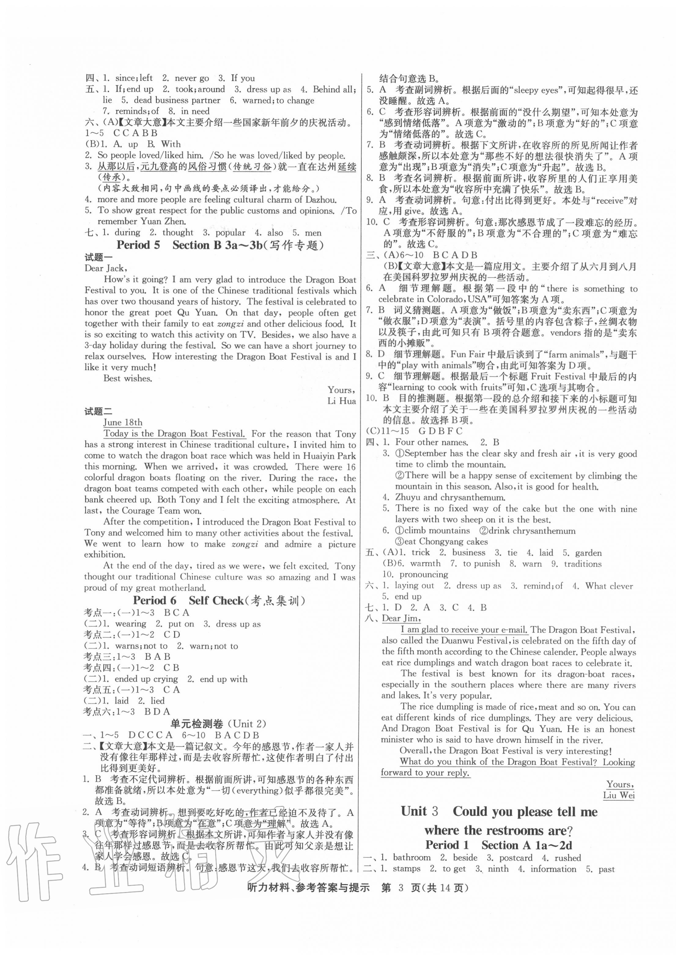 2020年課時訓(xùn)練九年級英語上冊人教版江蘇人民出版社 參考答案第3頁