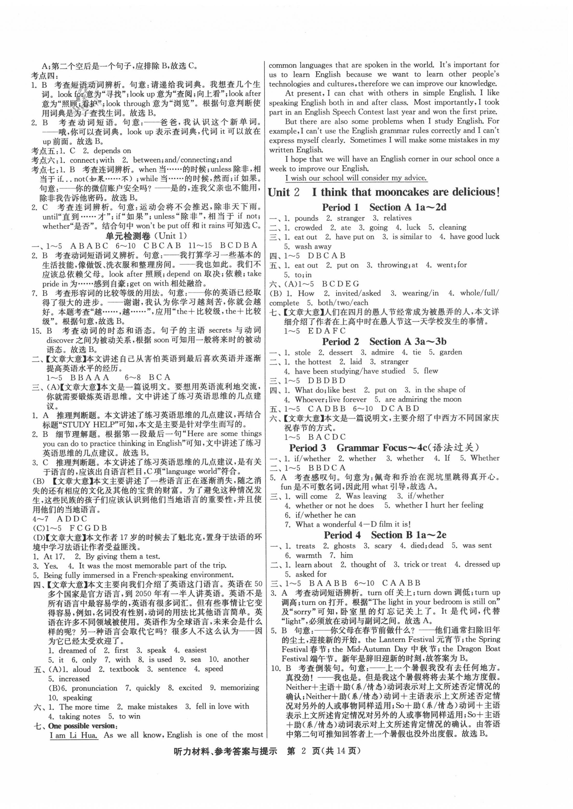 2020年課時訓(xùn)練九年級英語上冊人教版江蘇人民出版社 參考答案第2頁