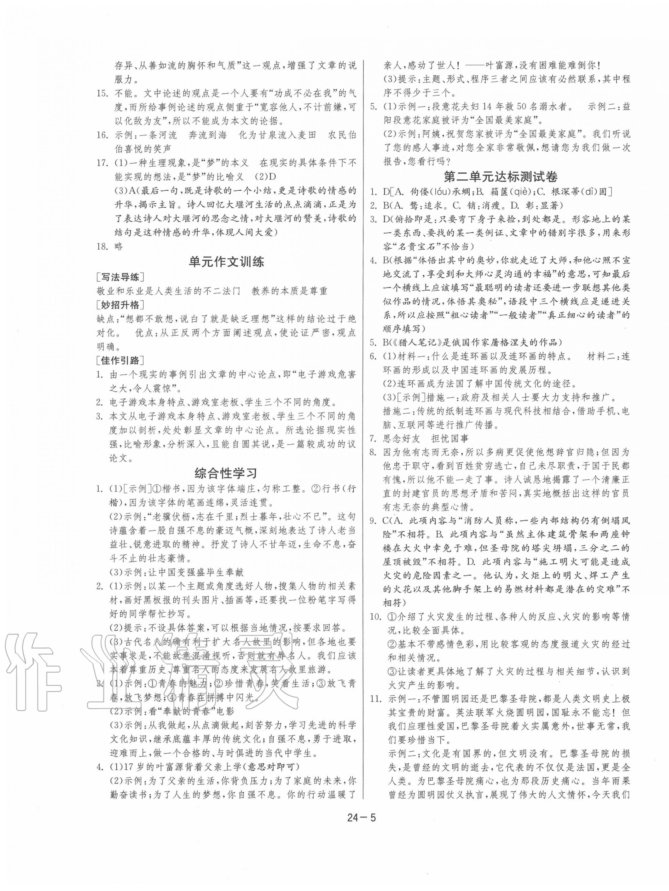 2020年課時(shí)訓(xùn)練九年級語文上冊人教版江蘇人民出版社 第5頁