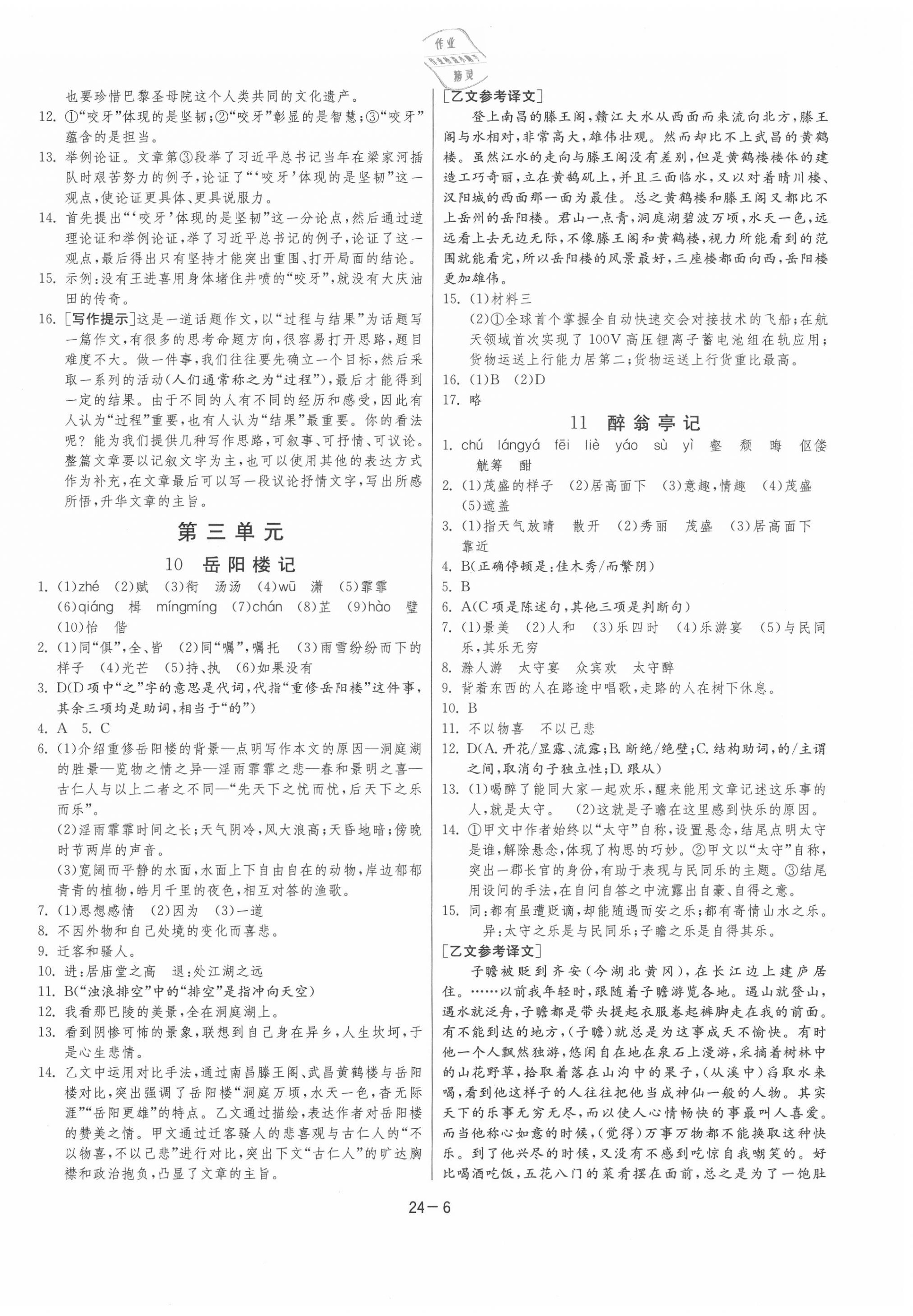 2020年課時訓(xùn)練九年級語文上冊人教版江蘇人民出版社 第6頁