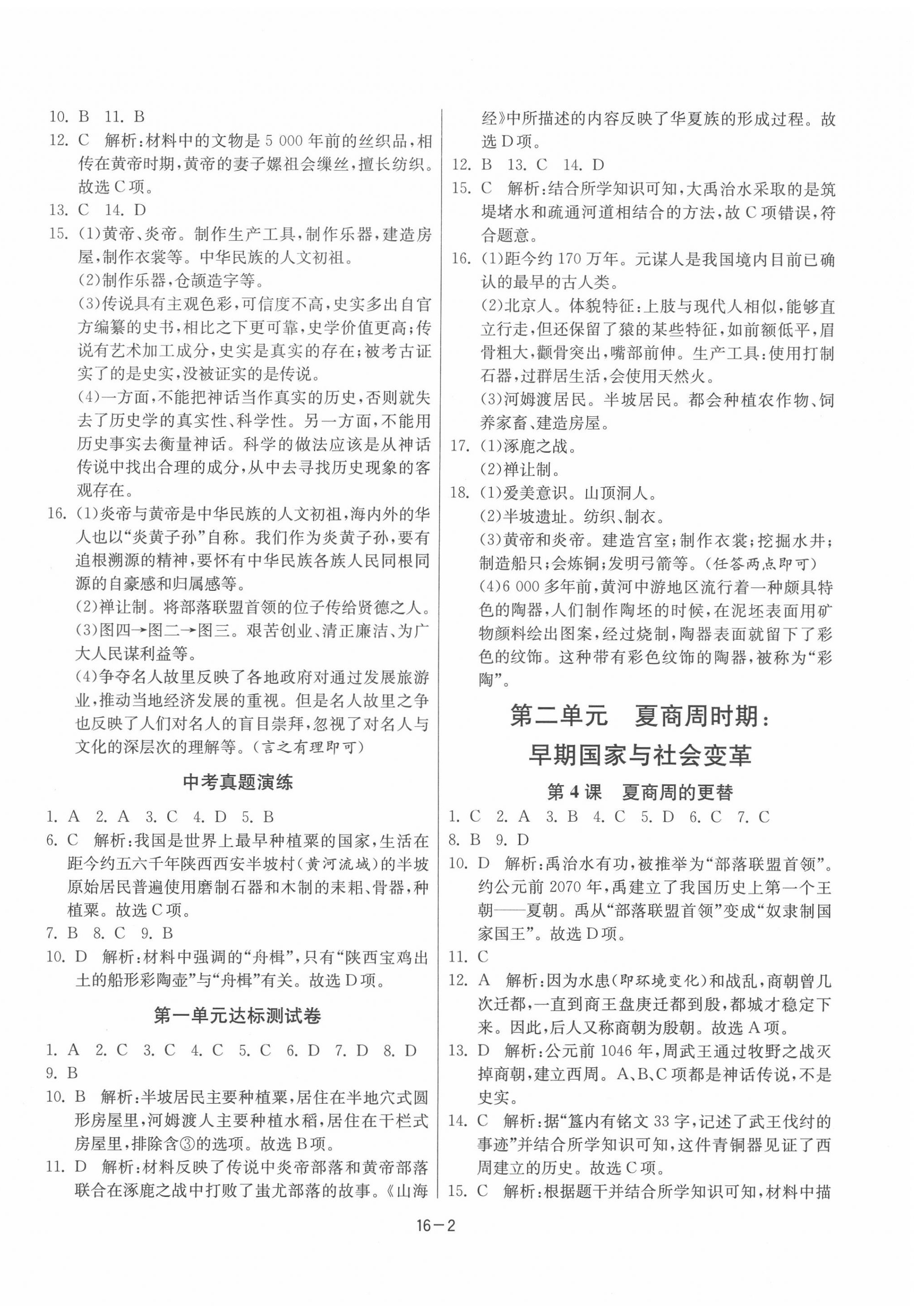 2020年课时训练七年级历史上册人教版江苏人民出版社 第2页