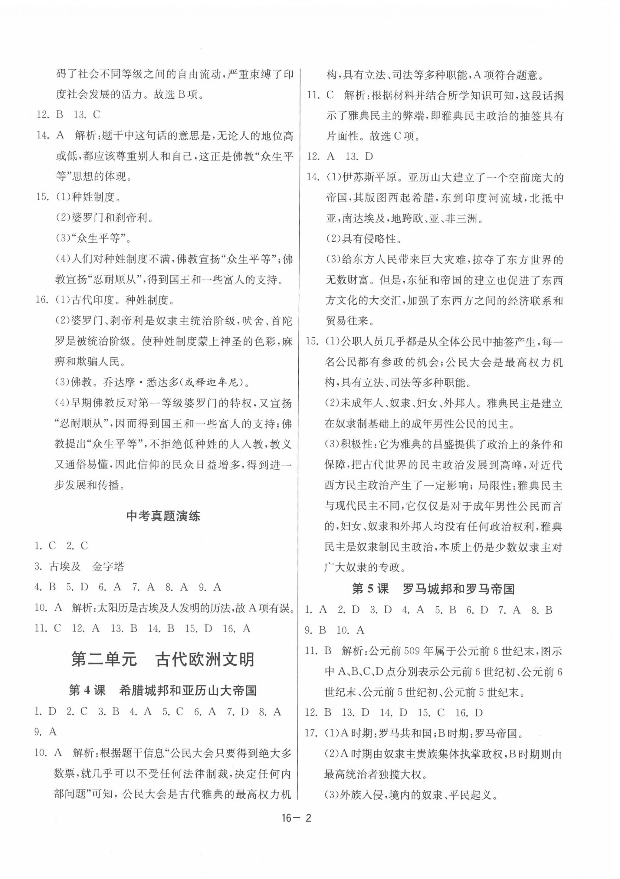 2020年課時訓練九年級歷史上冊人教版江蘇人民出版社 第2頁