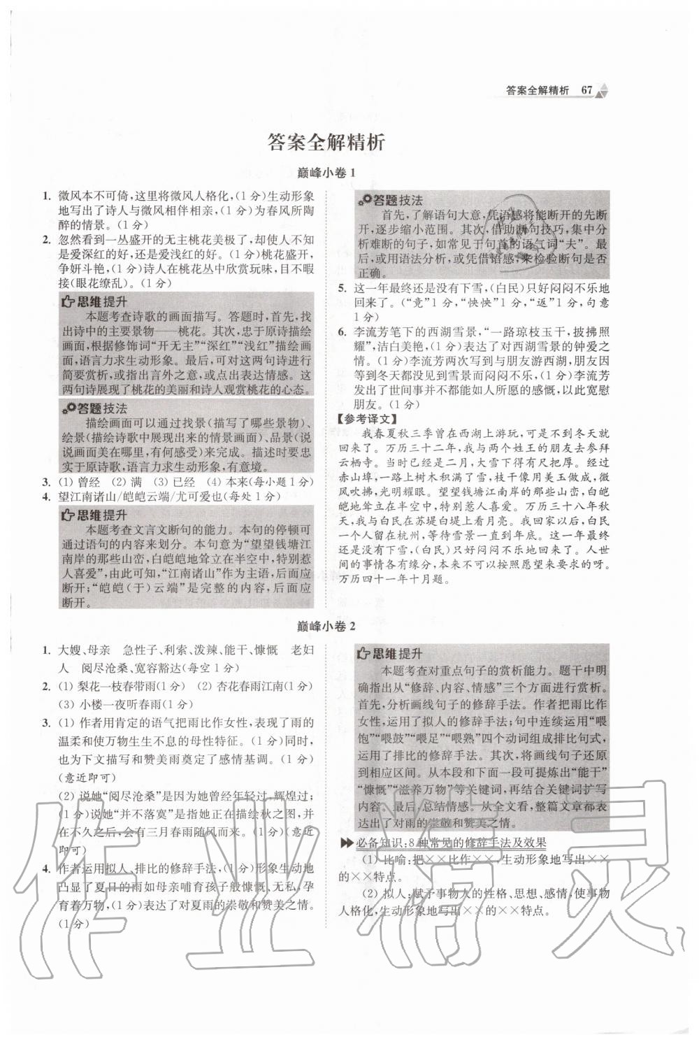 2020年初中语文小题狂做巅峰版七年级上册人教版 第1页