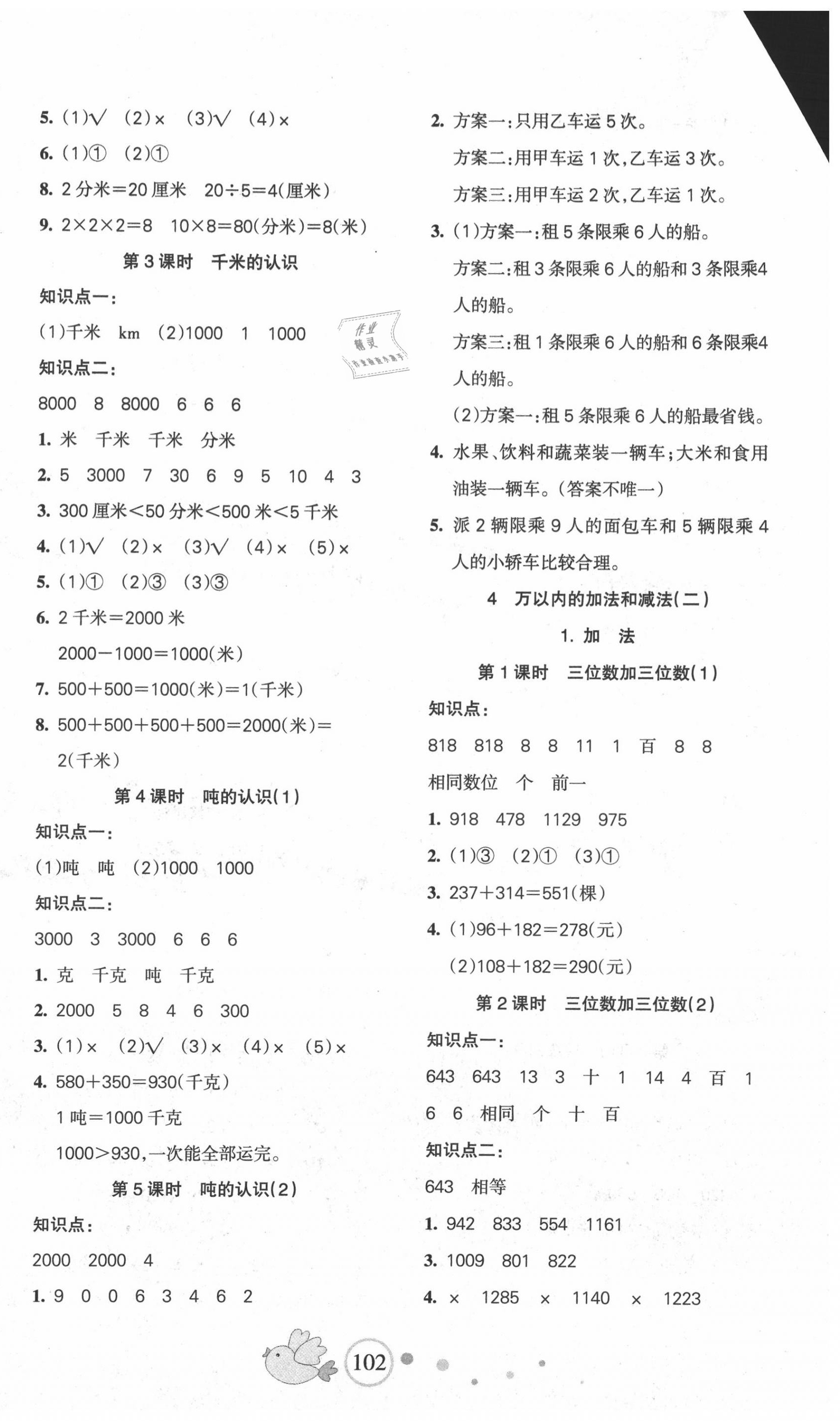 2020年整合集訓天天練三年級數(shù)學上冊人教版 第2頁