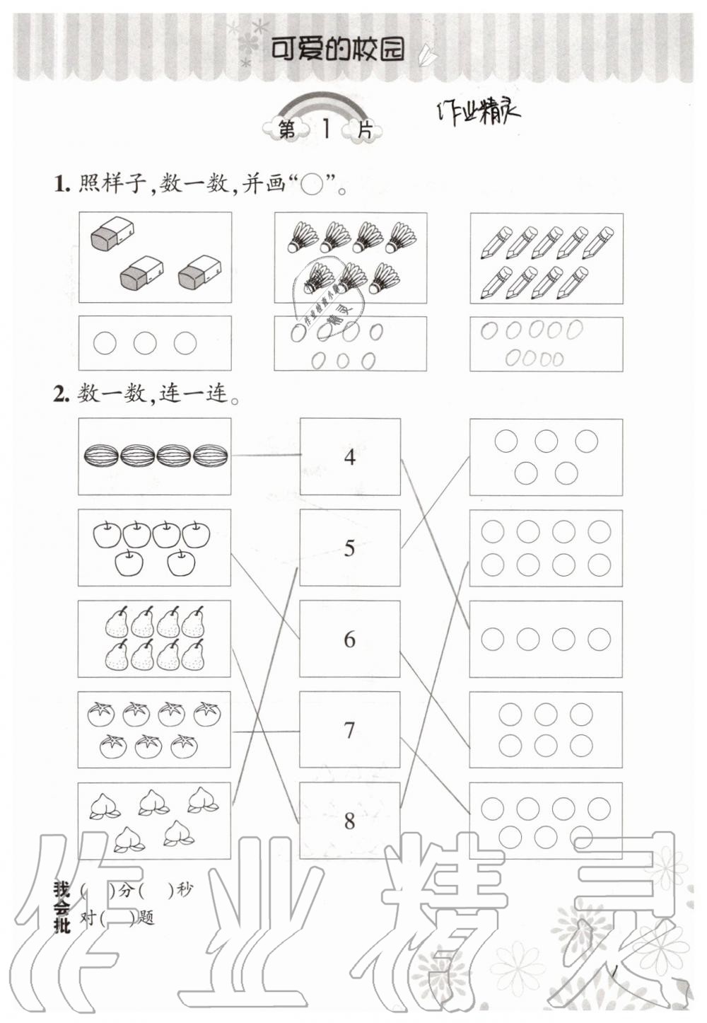 2020年口算訓(xùn)練一年級(jí)數(shù)學(xué)上冊(cè)北師大版 第1頁