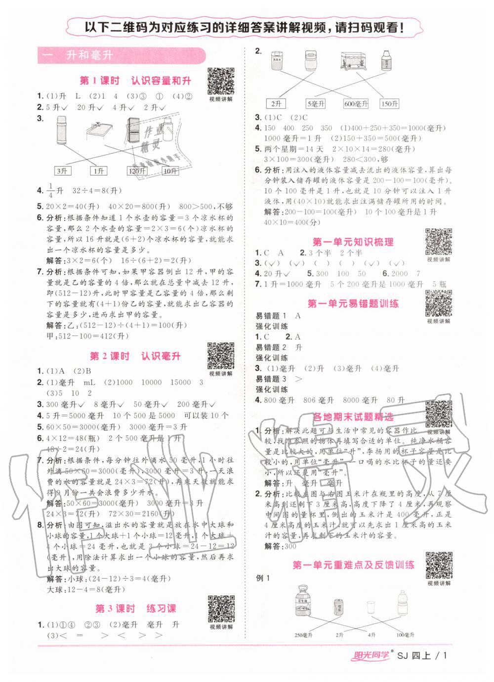 2022年阳光同学课时优化作业四年级数学下册苏教版第1页参考答案