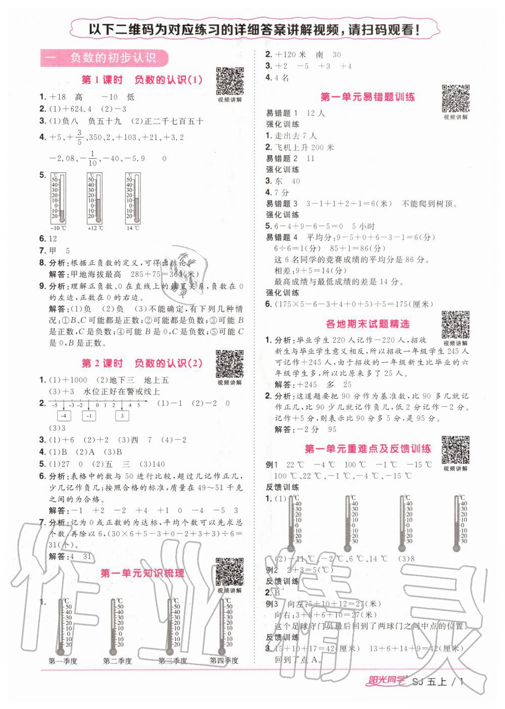 2020年阳光同学课时优化作业五年级数学上册苏教版 参考答案第1页