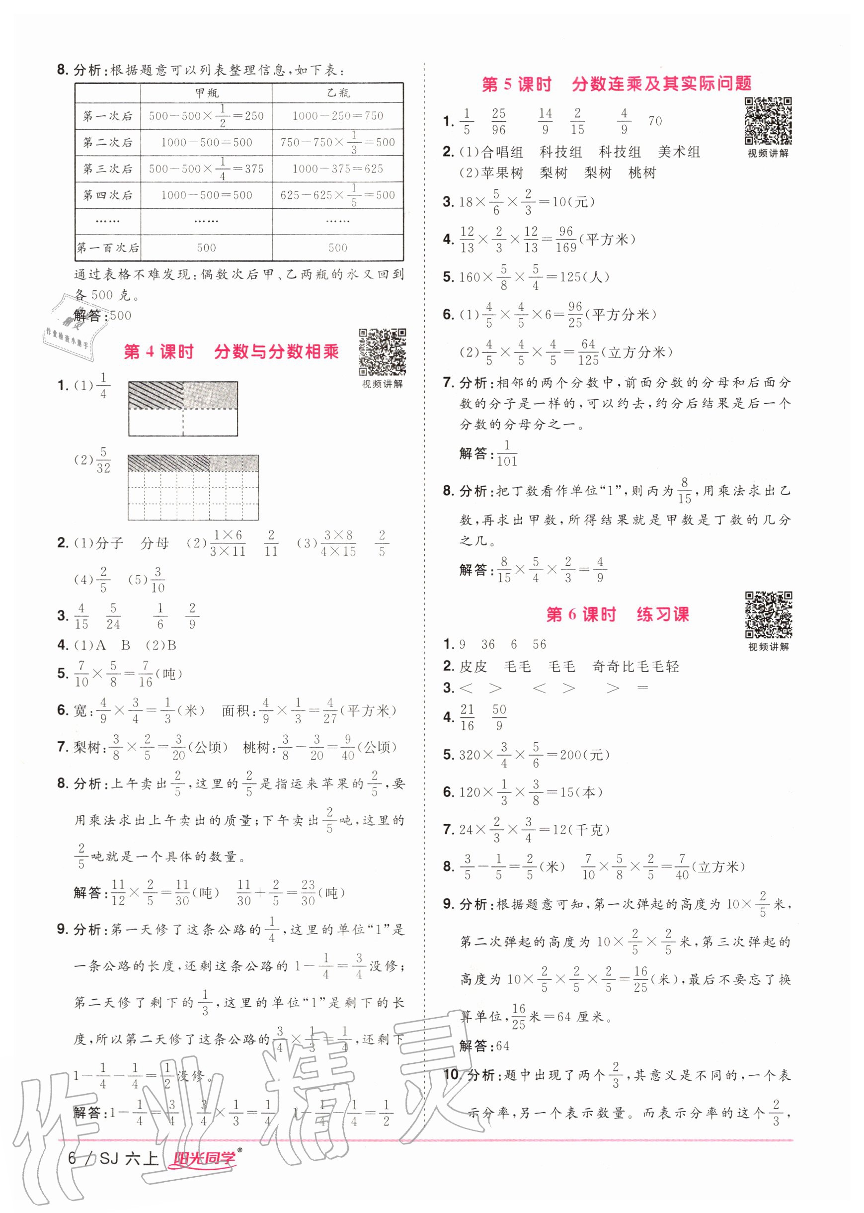 2020年阳光同学课时优化作业六年级数学上册苏教版 参考答案第6页