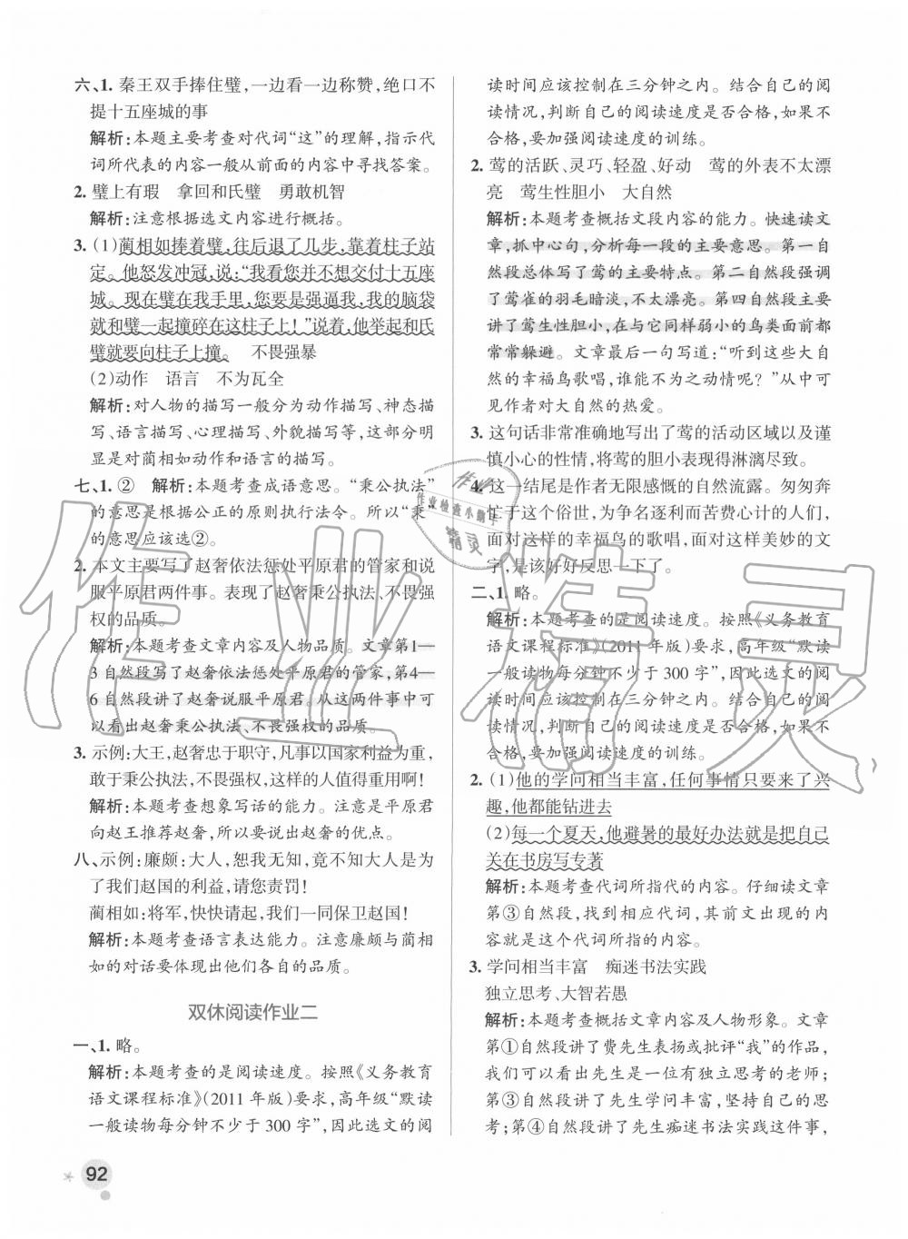 2020年小學(xué)學(xué)霸作業(yè)本五年級(jí)語(yǔ)文上冊(cè)統(tǒng)編版 參考答案第8頁(yè)