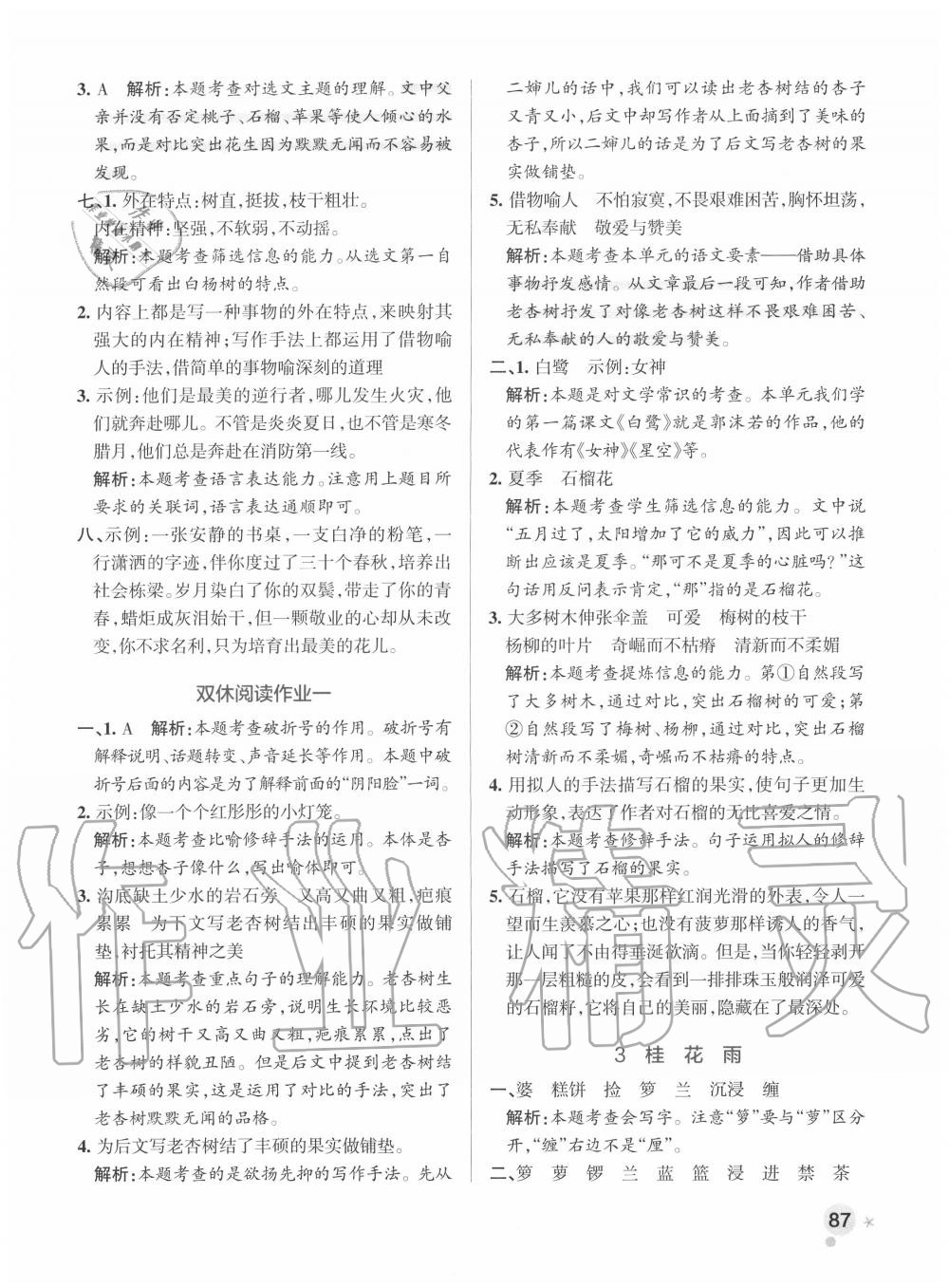 2020年小學(xué)學(xué)霸作業(yè)本五年級語文上冊統(tǒng)編版 參考答案第3頁