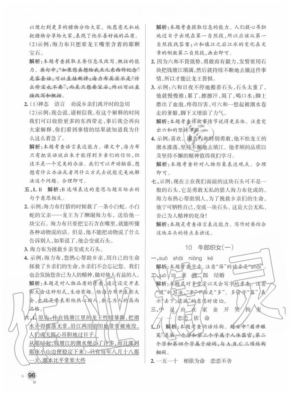 2020年小學學霸作業(yè)本五年級語文上冊統(tǒng)編版 參考答案第12頁