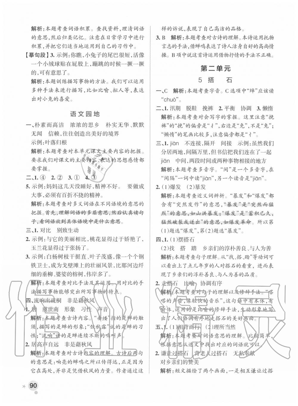 2020年小學學霸作業(yè)本五年級語文上冊統(tǒng)編版 參考答案第6頁