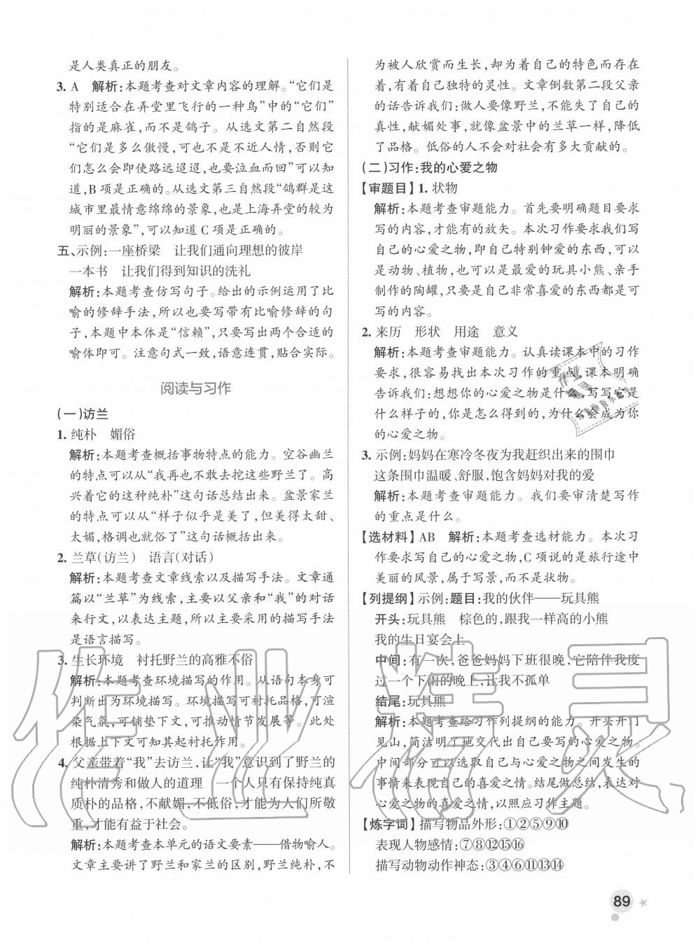 2020年小學(xué)學(xué)霸作業(yè)本五年級語文上冊統(tǒng)編版 參考答案第5頁