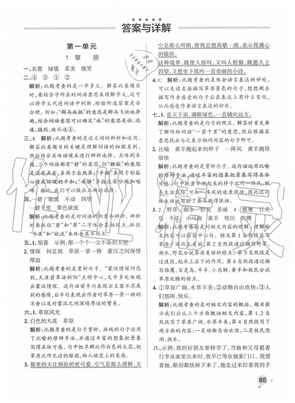 2020年小学学霸作业本六年级语文上册统编版 第1页