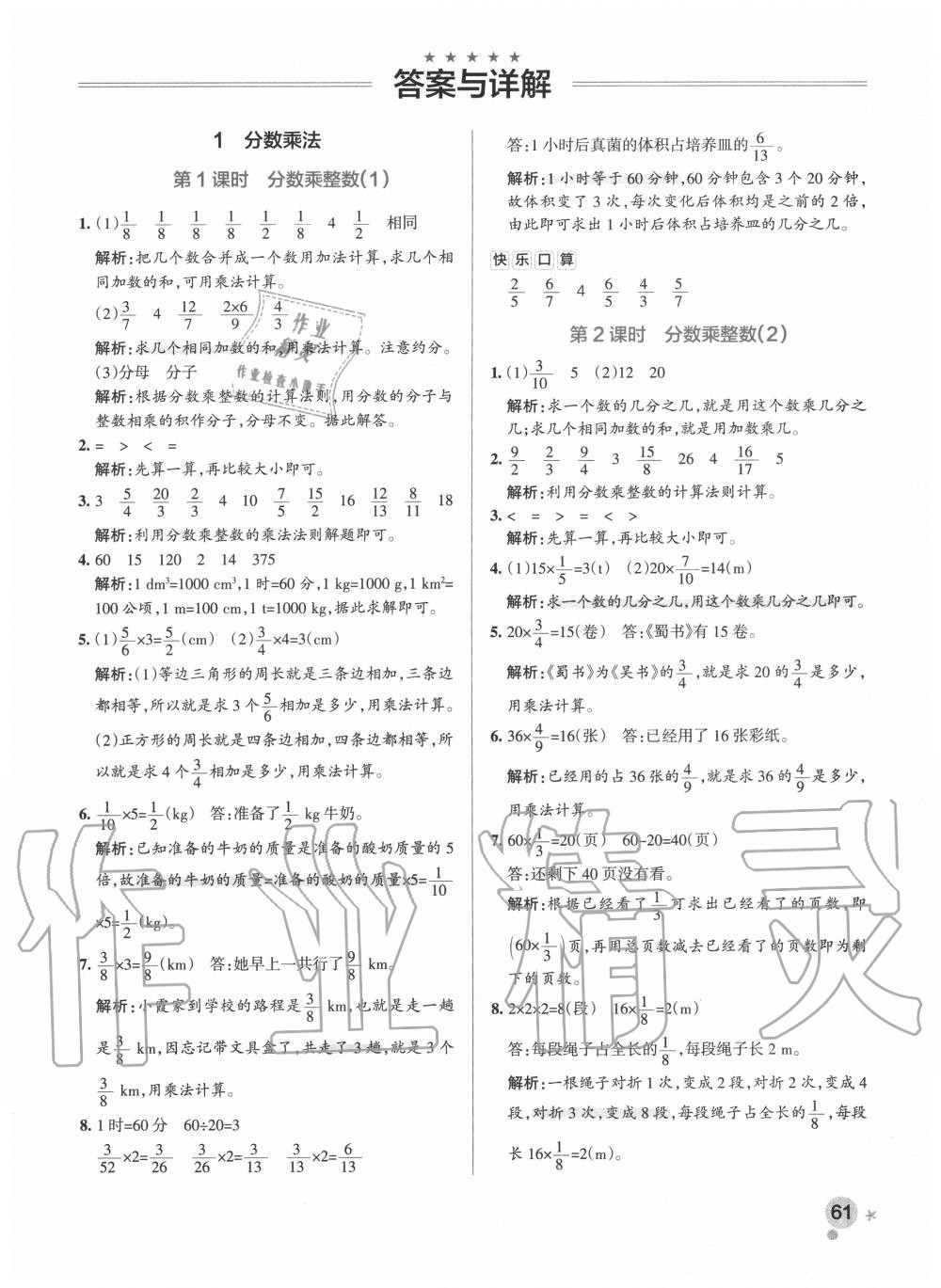 小学学霸作业本六年级数学人教版所有年代上下册答案大全—青夏教育