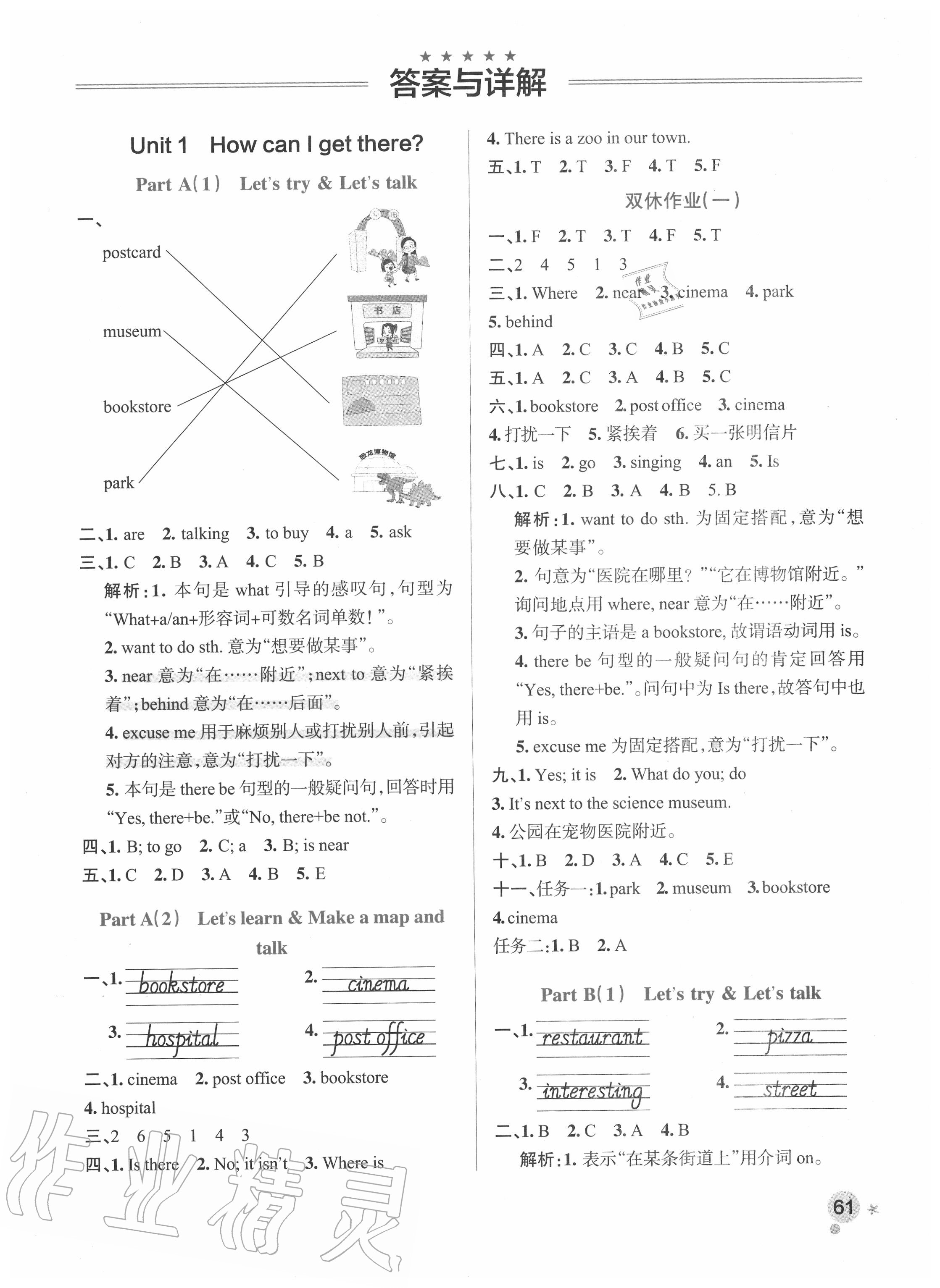 2022年小学学霸作业本六年级英语下册人教版参考答案第1页参考答案