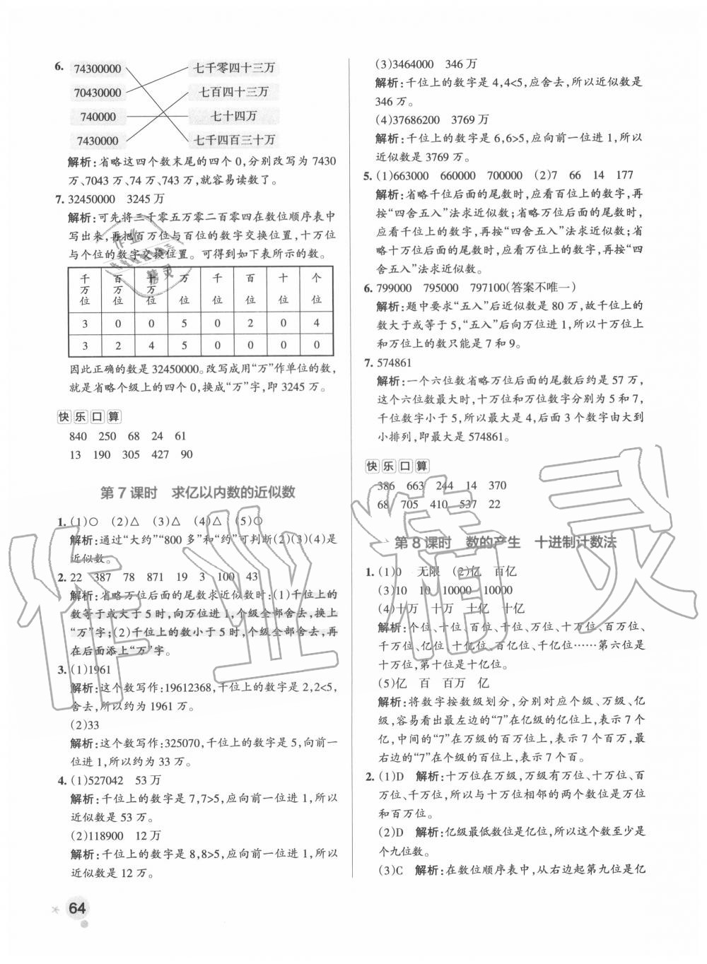 2020年小學學霸作業(yè)本四年級數(shù)學上冊人教版 參考答案第4頁