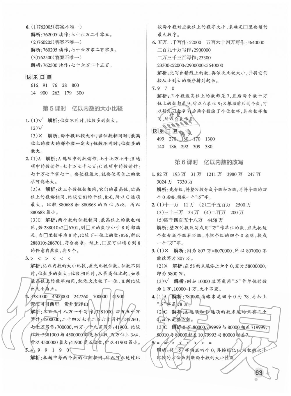 2020年小學學霸作業(yè)本四年級數學上冊人教版 參考答案第3頁