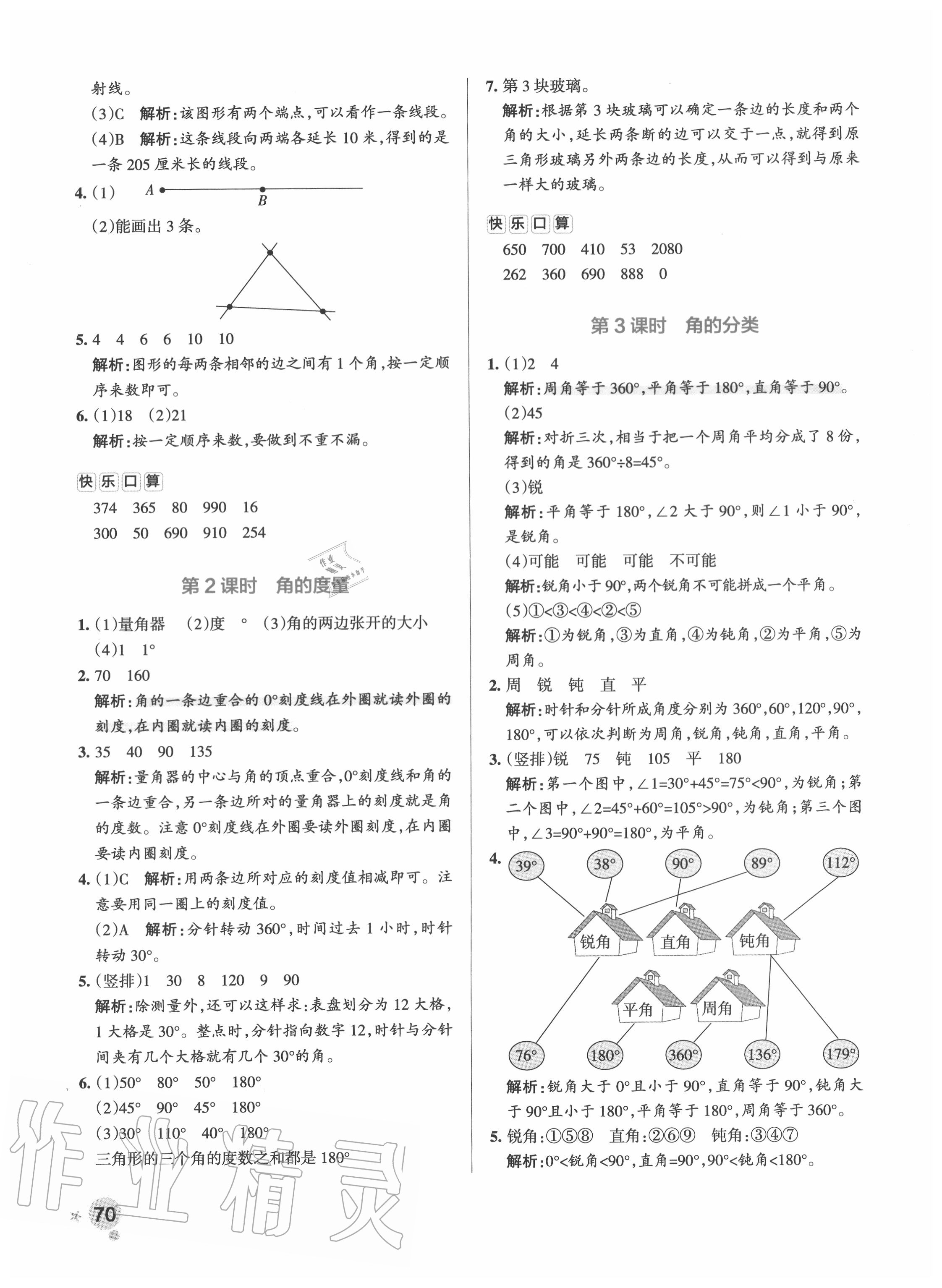 2020年小學(xué)學(xué)霸作業(yè)本四年級(jí)數(shù)學(xué)上冊(cè)人教版 參考答案第10頁(yè)