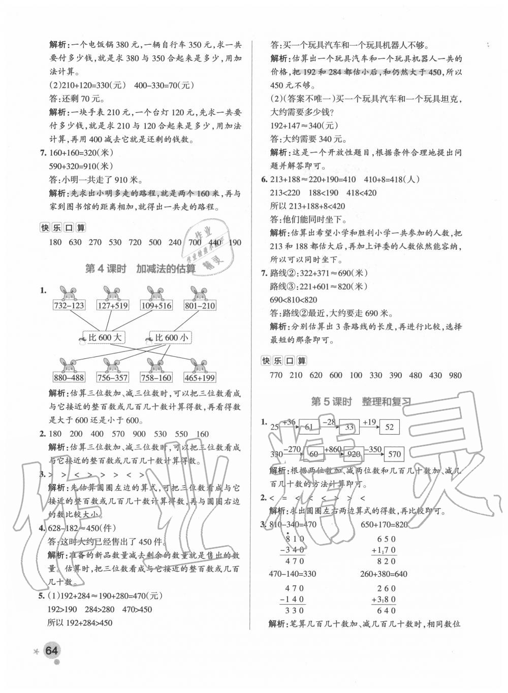 2020年小學學霸作業(yè)本三年級數(shù)學上冊人教版 參考答案第4頁