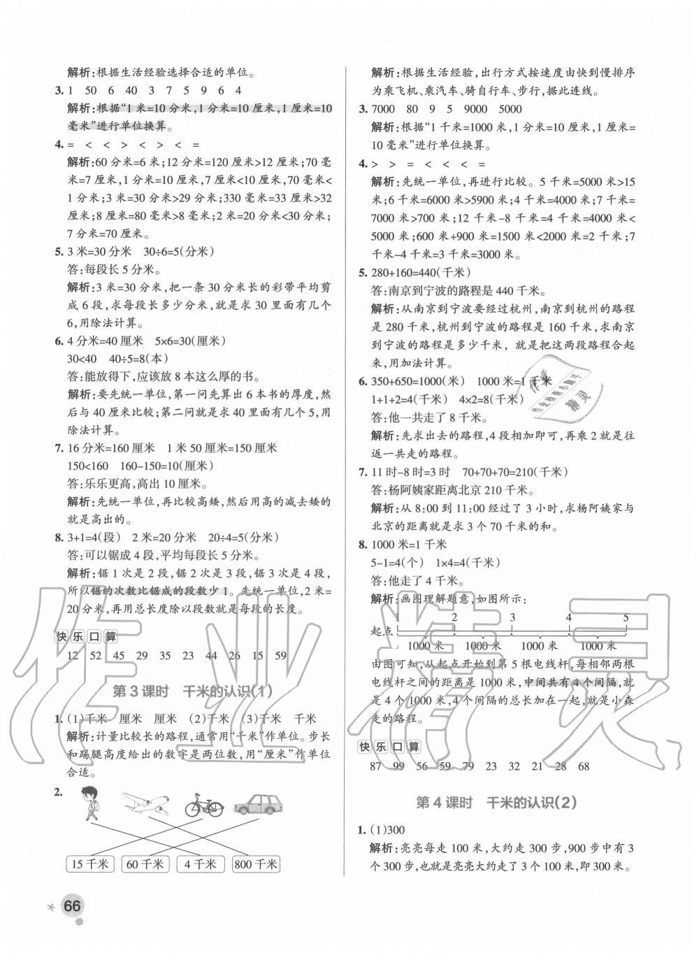 2020年小學(xué)學(xué)霸作業(yè)本三年級(jí)數(shù)學(xué)上冊(cè)人教版 參考答案第6頁(yè)