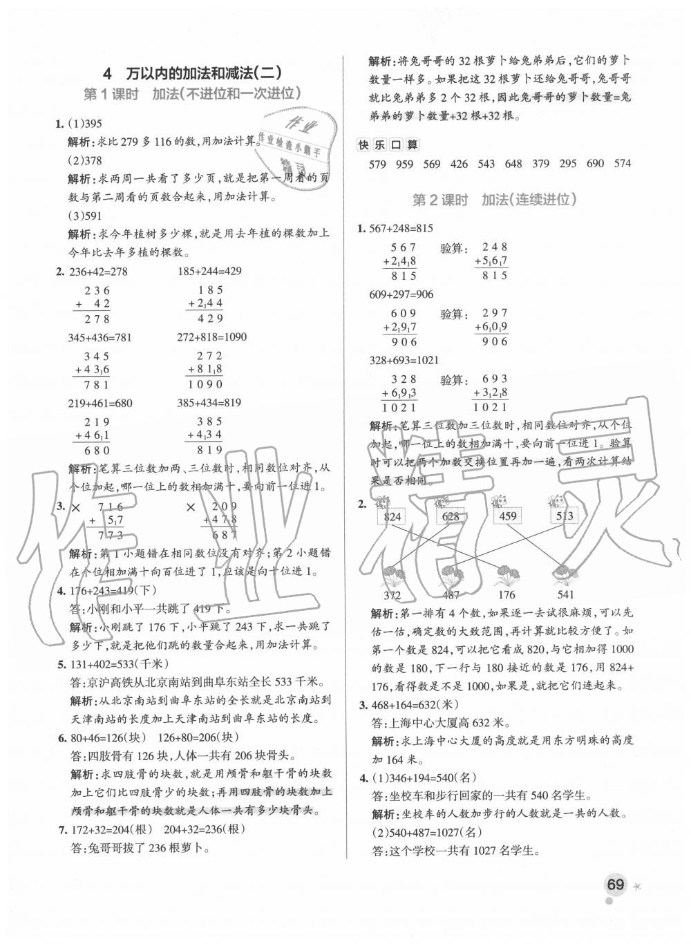 2020年小學(xué)學(xué)霸作業(yè)本三年級(jí)數(shù)學(xué)上冊(cè)人教版 參考答案第9頁