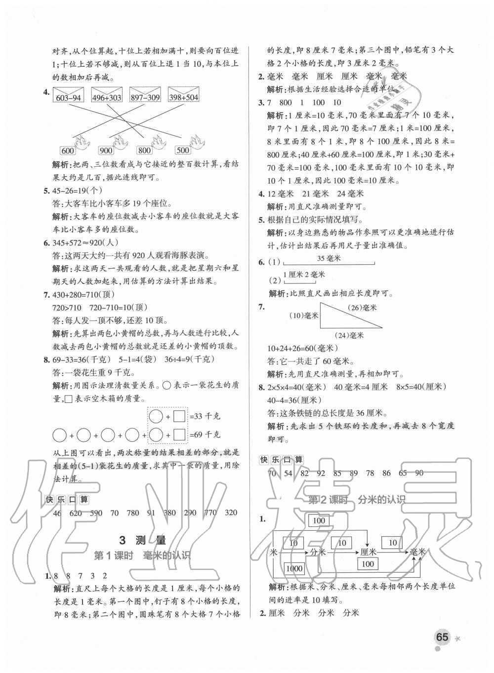 2020年小學(xué)學(xué)霸作業(yè)本三年級(jí)數(shù)學(xué)上冊(cè)人教版 參考答案第5頁(yè)