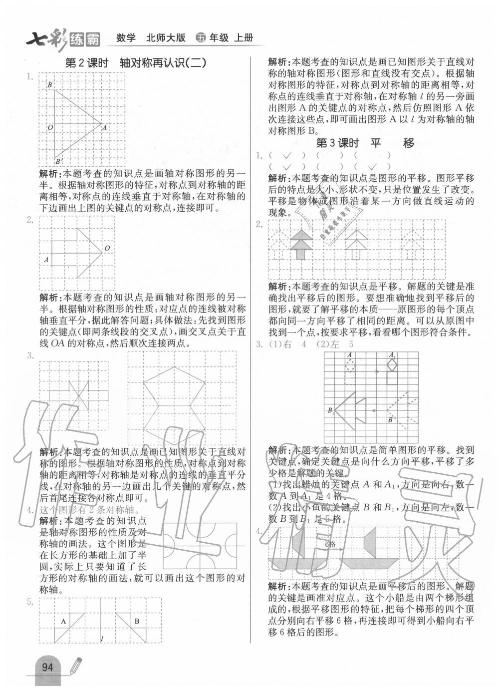 2020年七彩练霸五年级数学上册北师大版 第8页