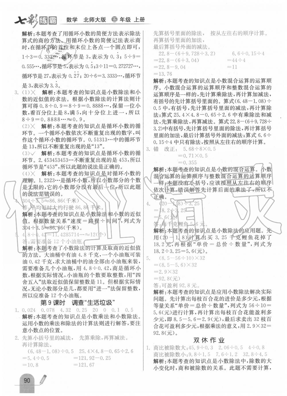 2020年七彩练霸五年级数学上册北师大版 第4页