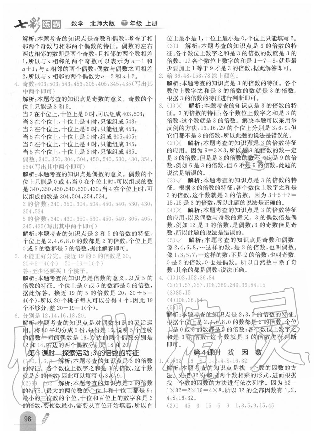 2020年七彩练霸五年级数学上册北师大版 第12页