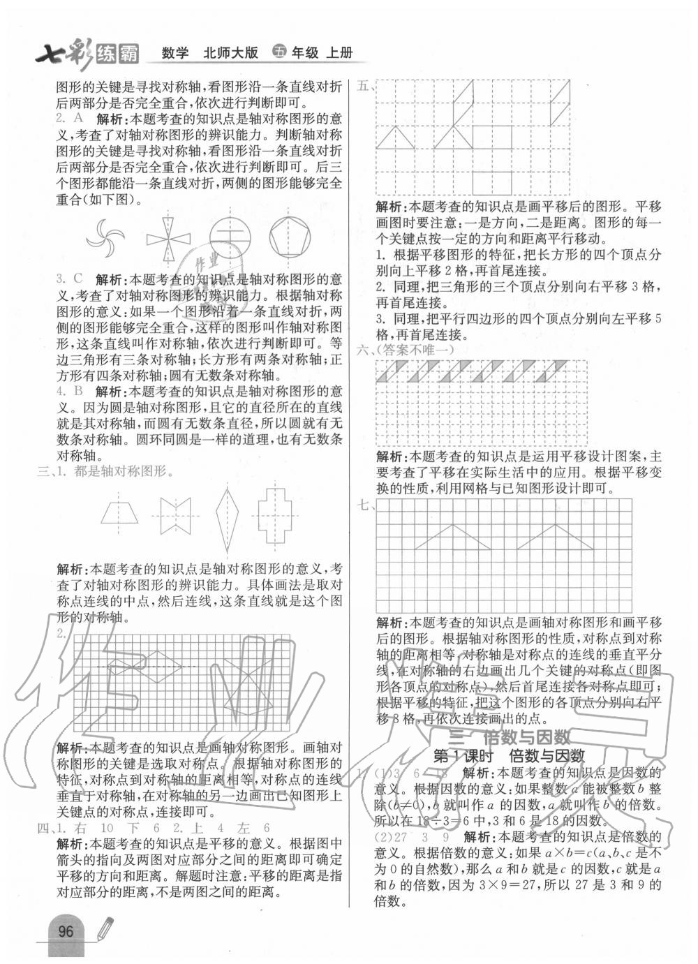 2020年七彩练霸五年级数学上册北师大版 第10页