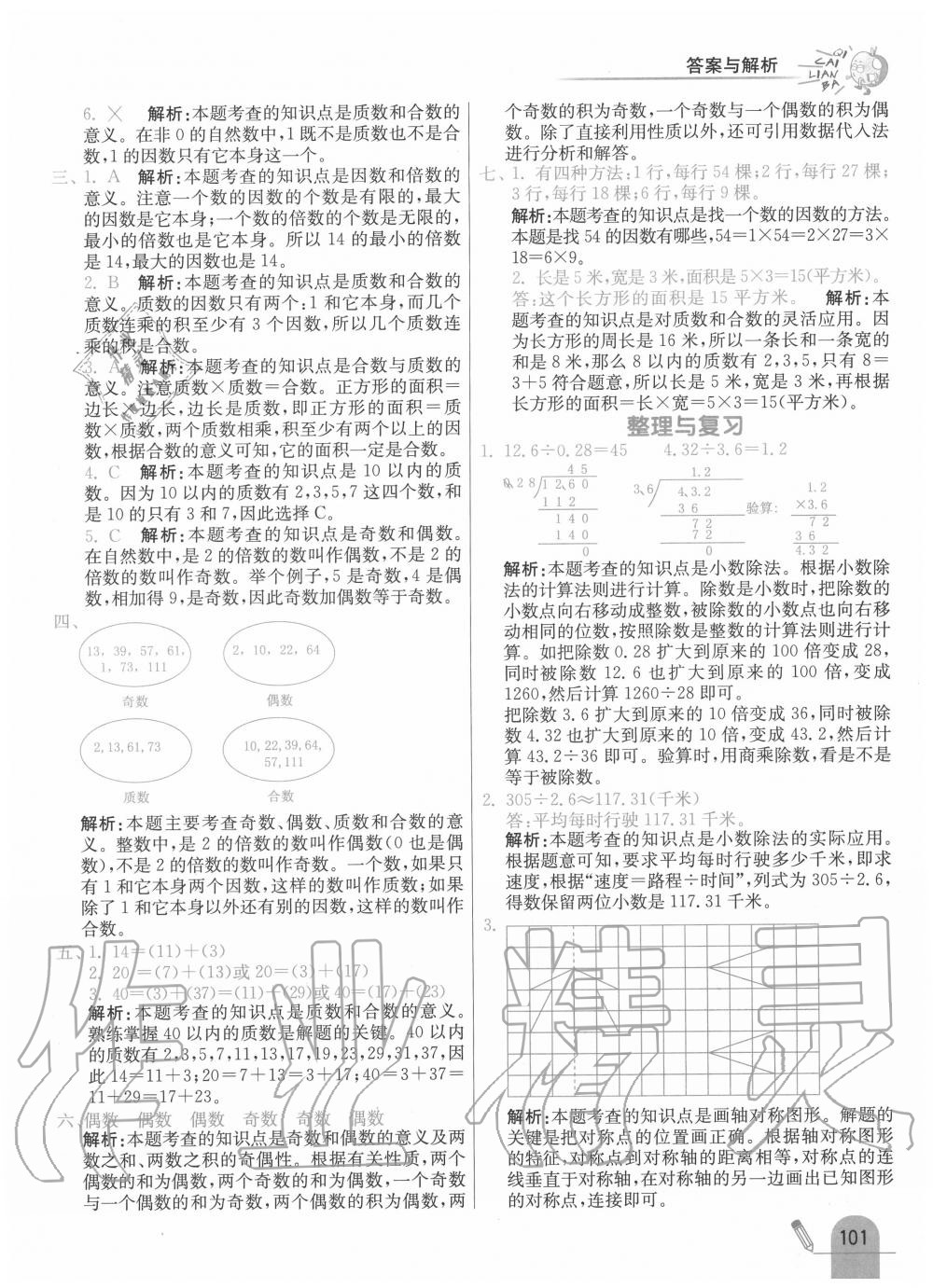 2020年七彩练霸五年级数学上册北师大版 第15页