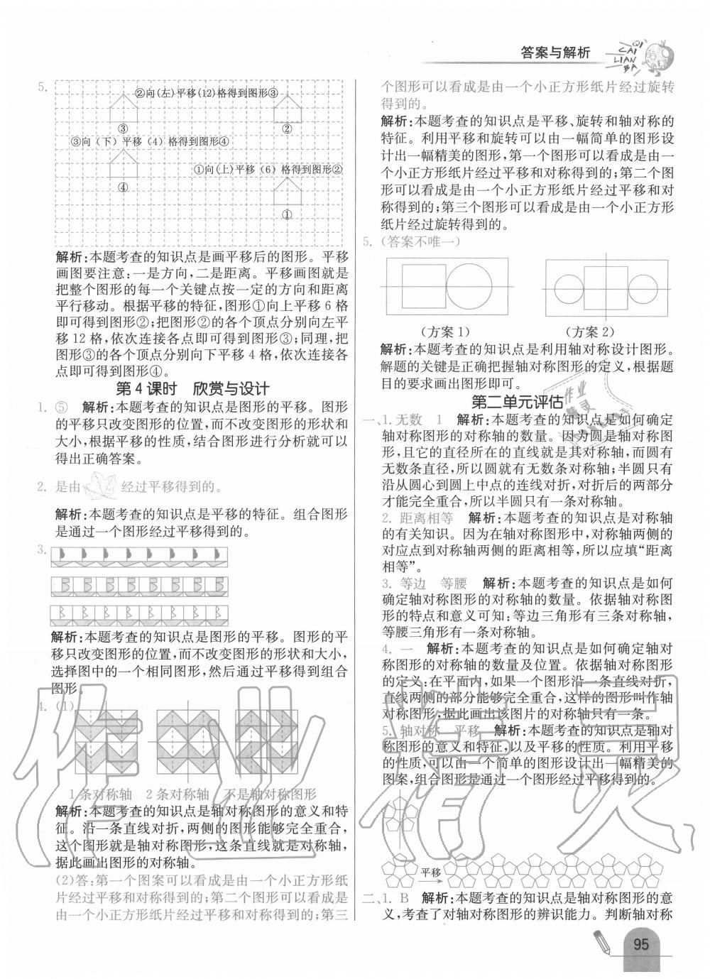 2020年七彩练霸五年级数学上册北师大版 第9页