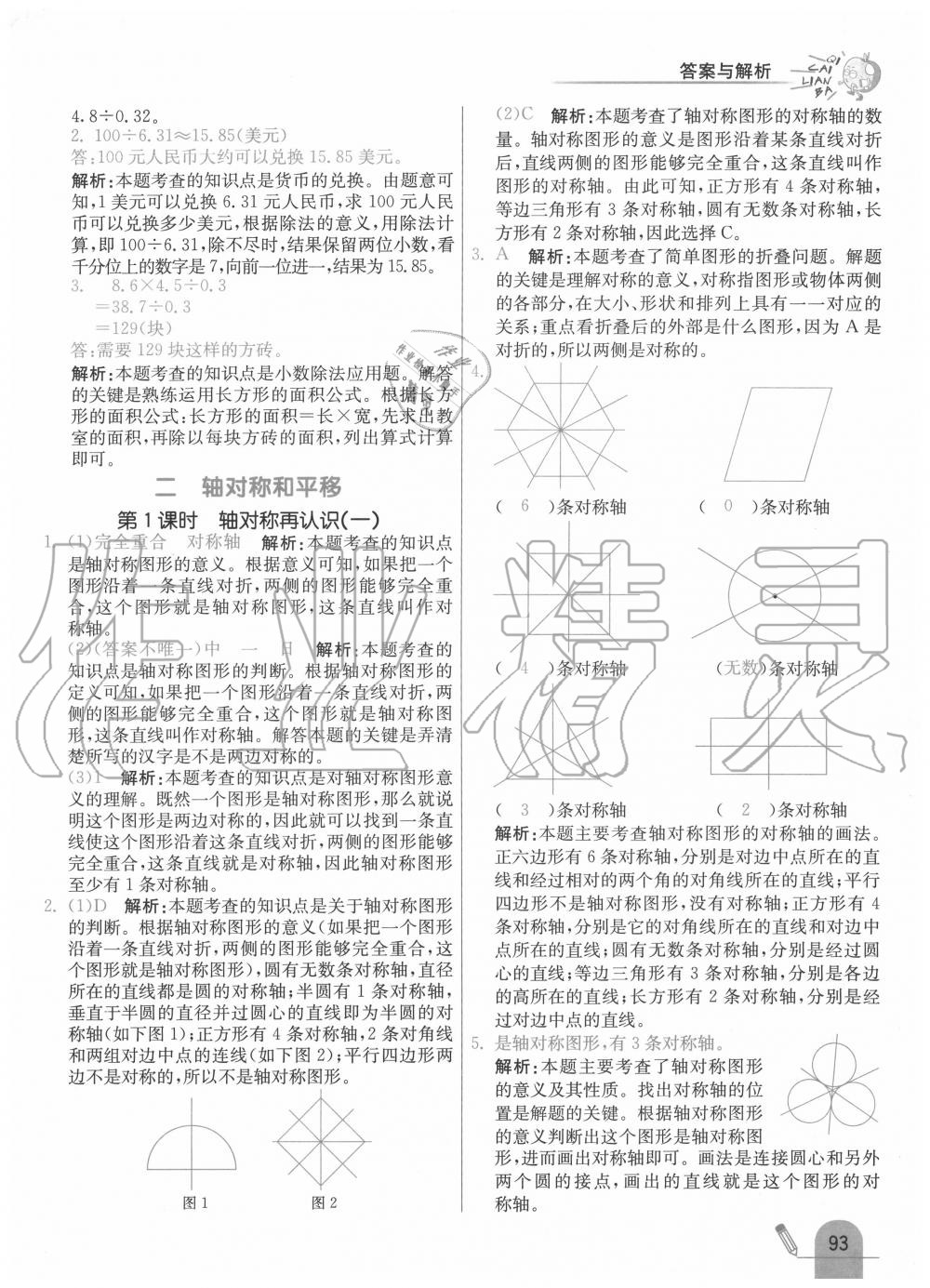 2020年七彩练霸五年级数学上册北师大版 第7页