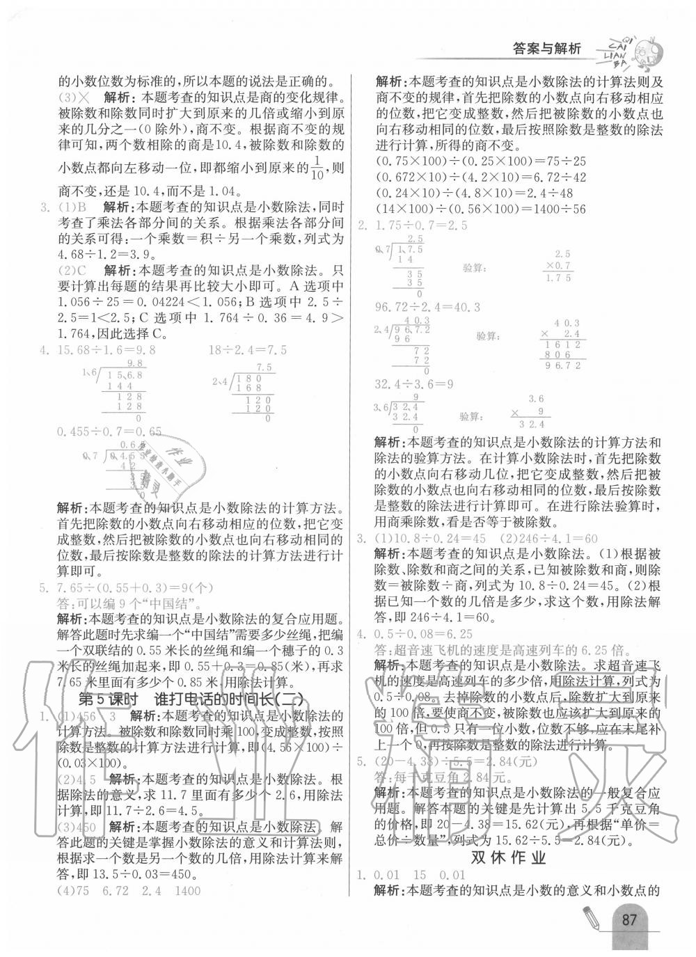 2020年七彩练霸五年级数学上册北师大版 第1页