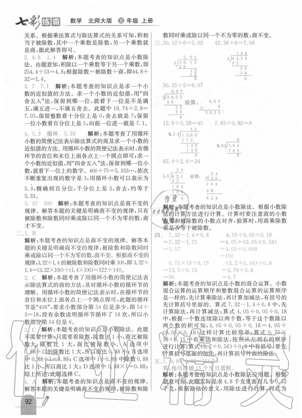 2020年七彩练霸五年级数学上册北师大版 第6页