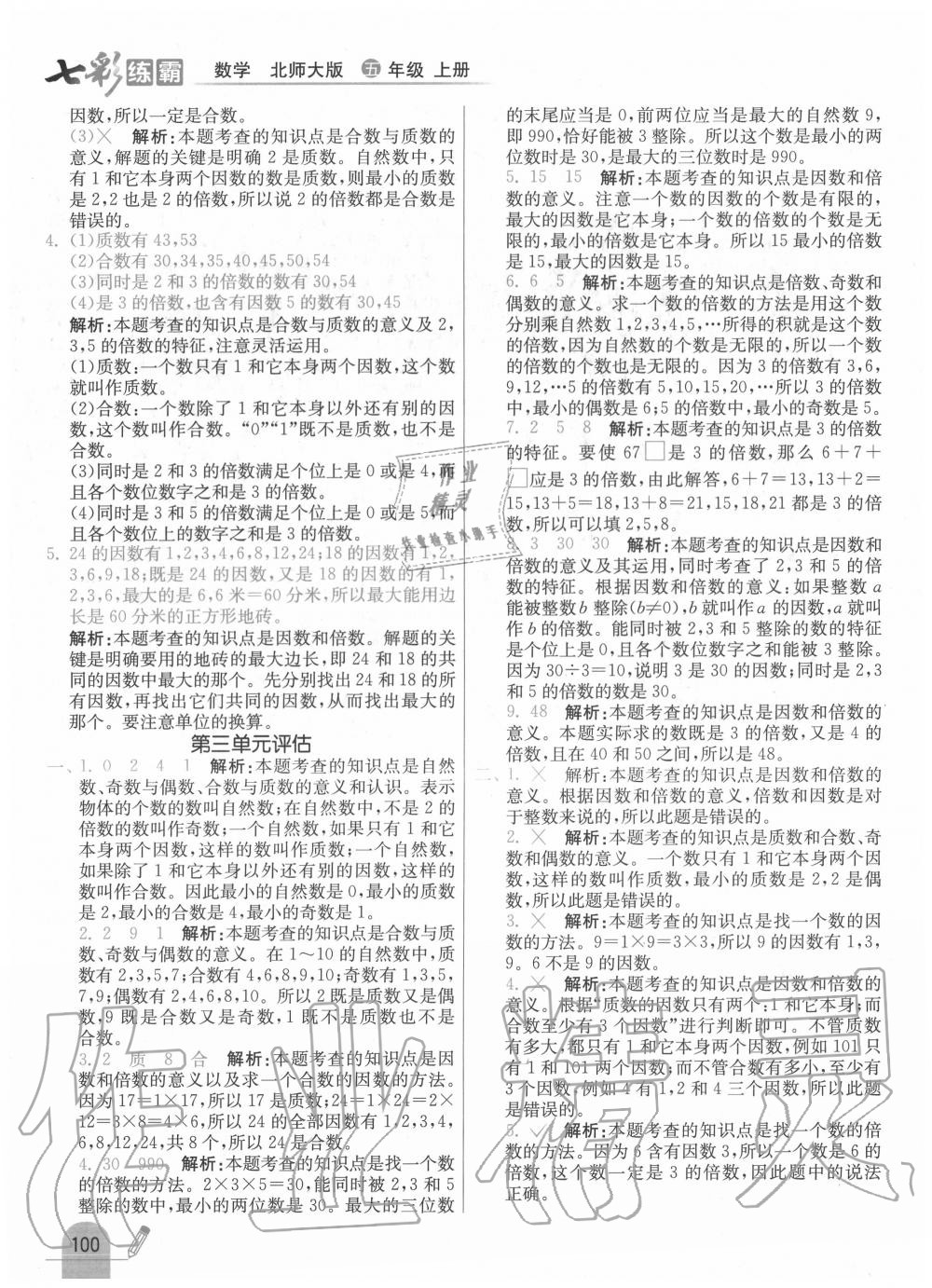 2020年七彩练霸五年级数学上册北师大版 第14页