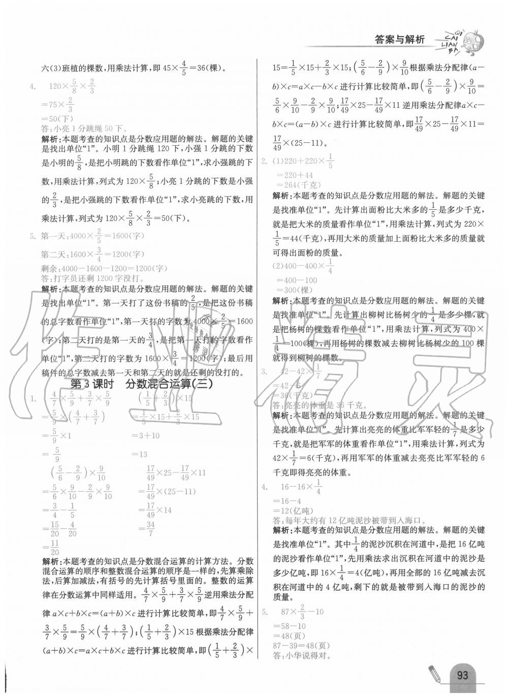 2020年七彩练霸六年级数学上册北师大版 第9页