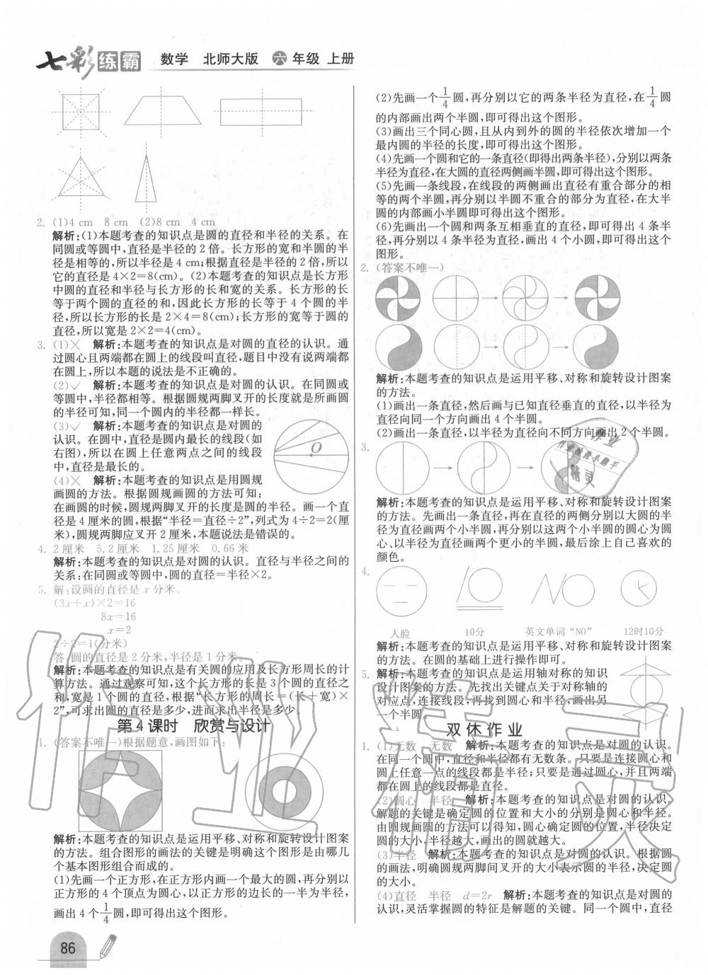 2020年七彩练霸六年级数学上册北师大版 第2页