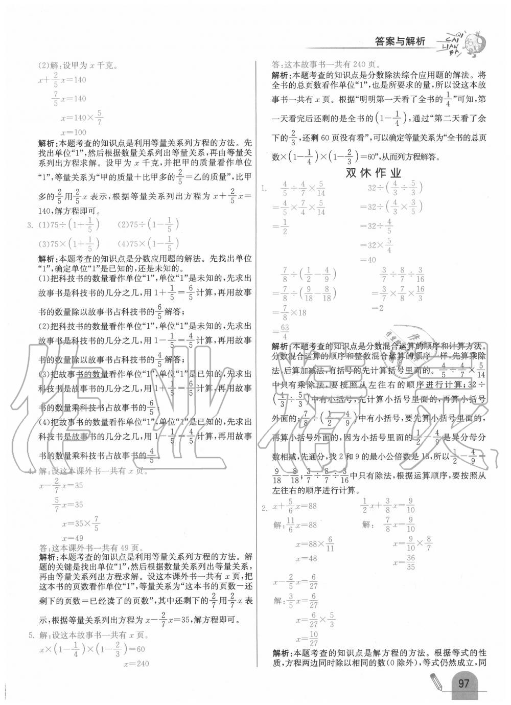 2020年七彩练霸六年级数学上册北师大版 第13页