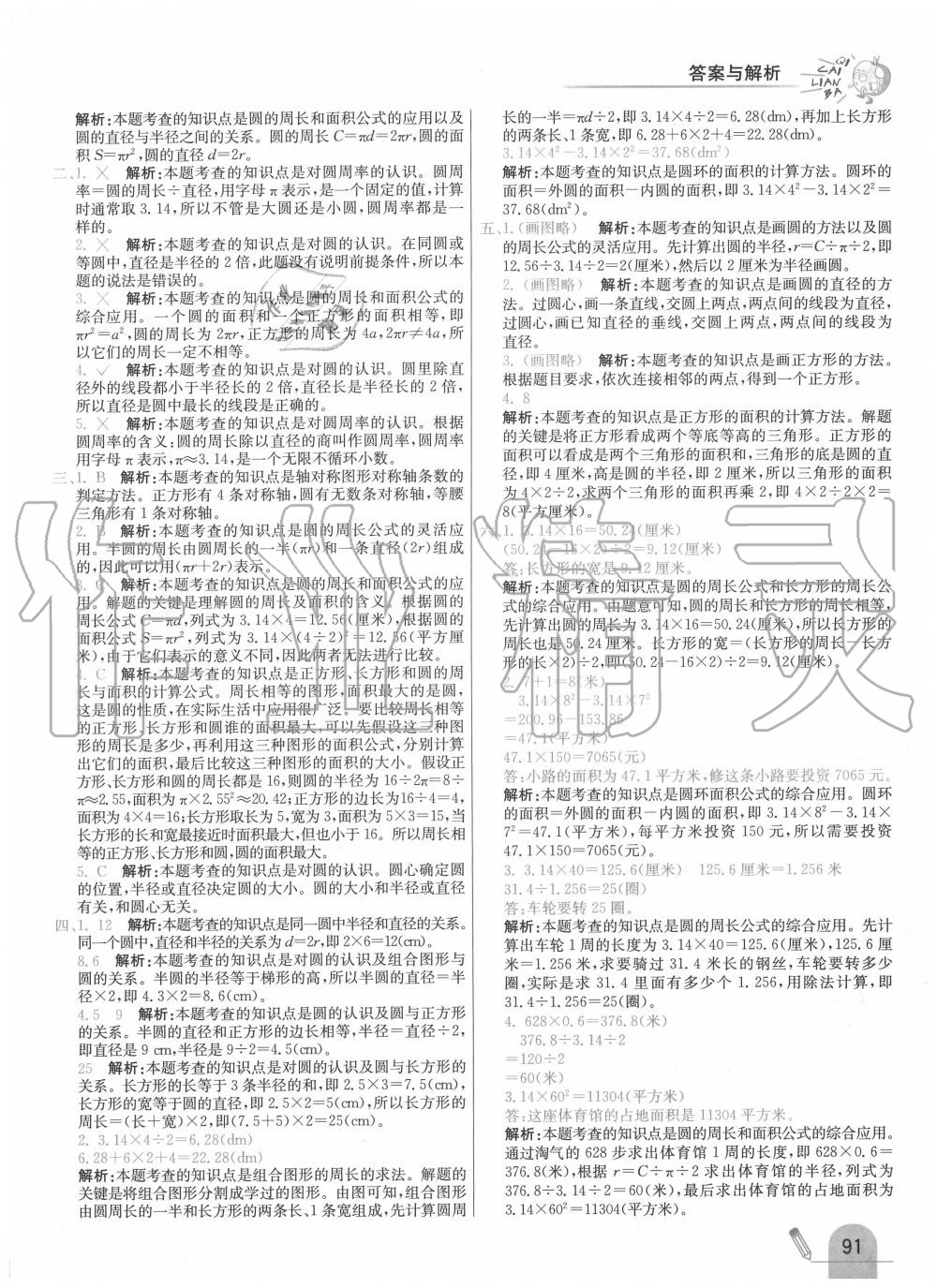 2020年七彩练霸六年级数学上册北师大版 第7页