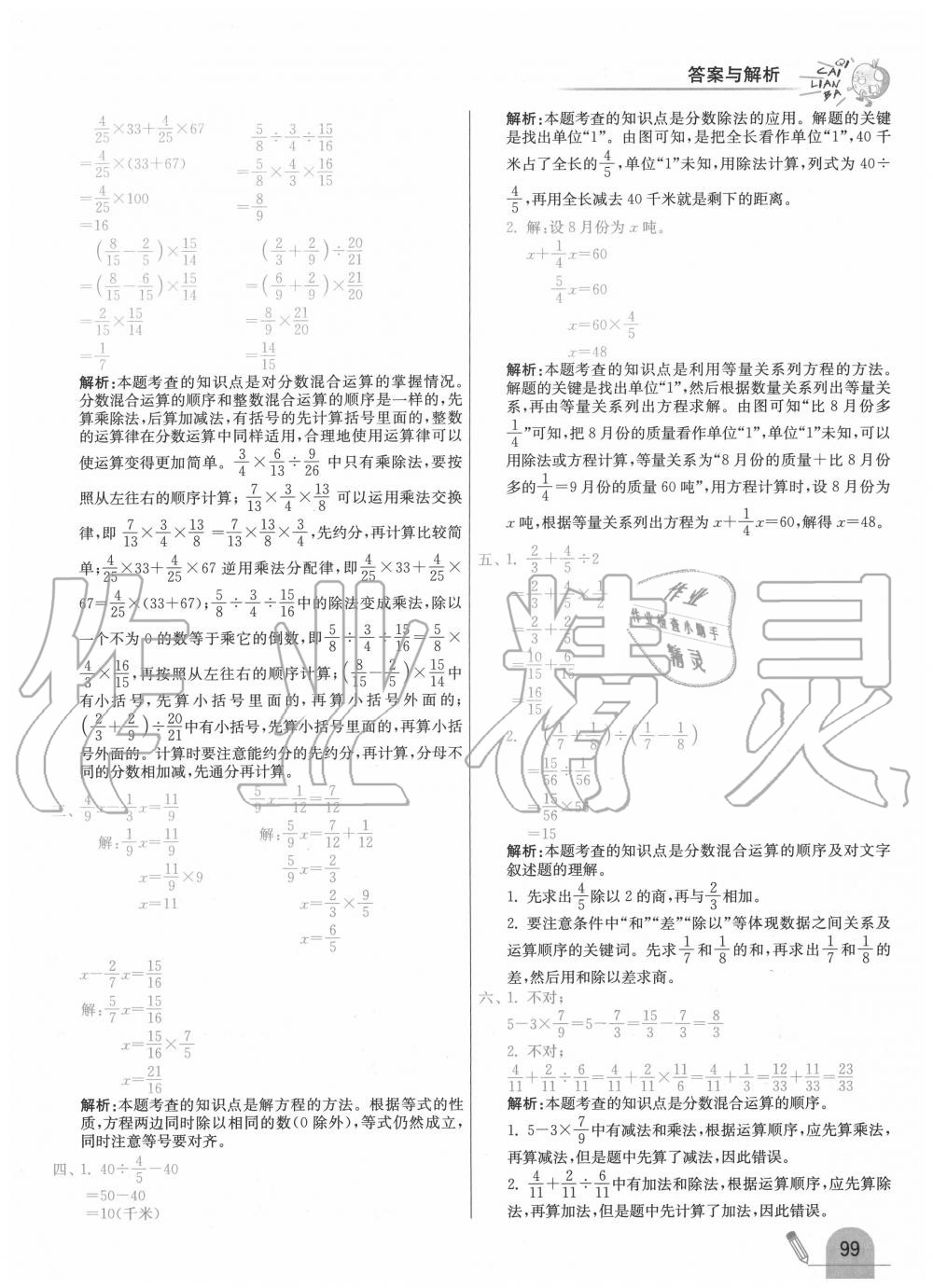 2020年七彩练霸六年级数学上册北师大版 第15页