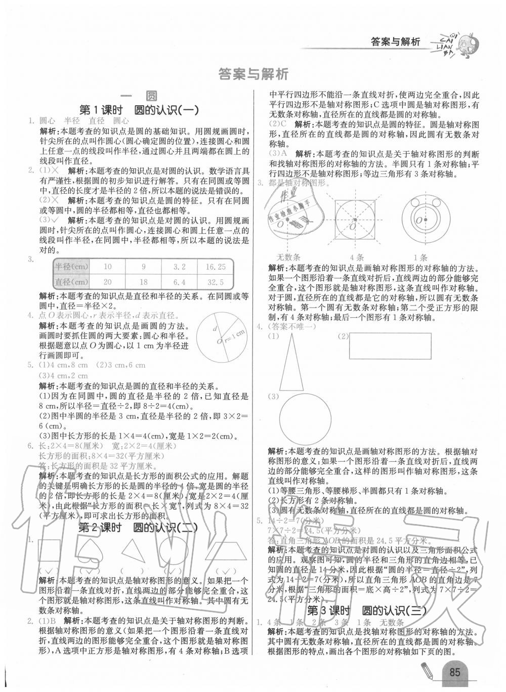 2020年七彩练霸六年级数学上册北师大版 第1页