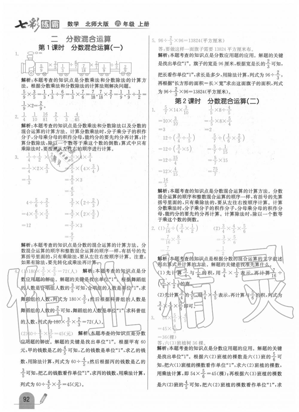 2020年七彩练霸六年级数学上册北师大版 第8页