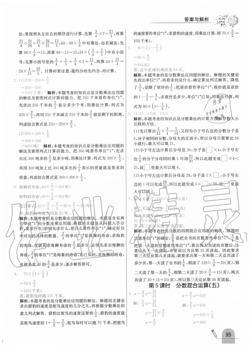 2020年七彩练霸六年级数学上册北师大版 第11页