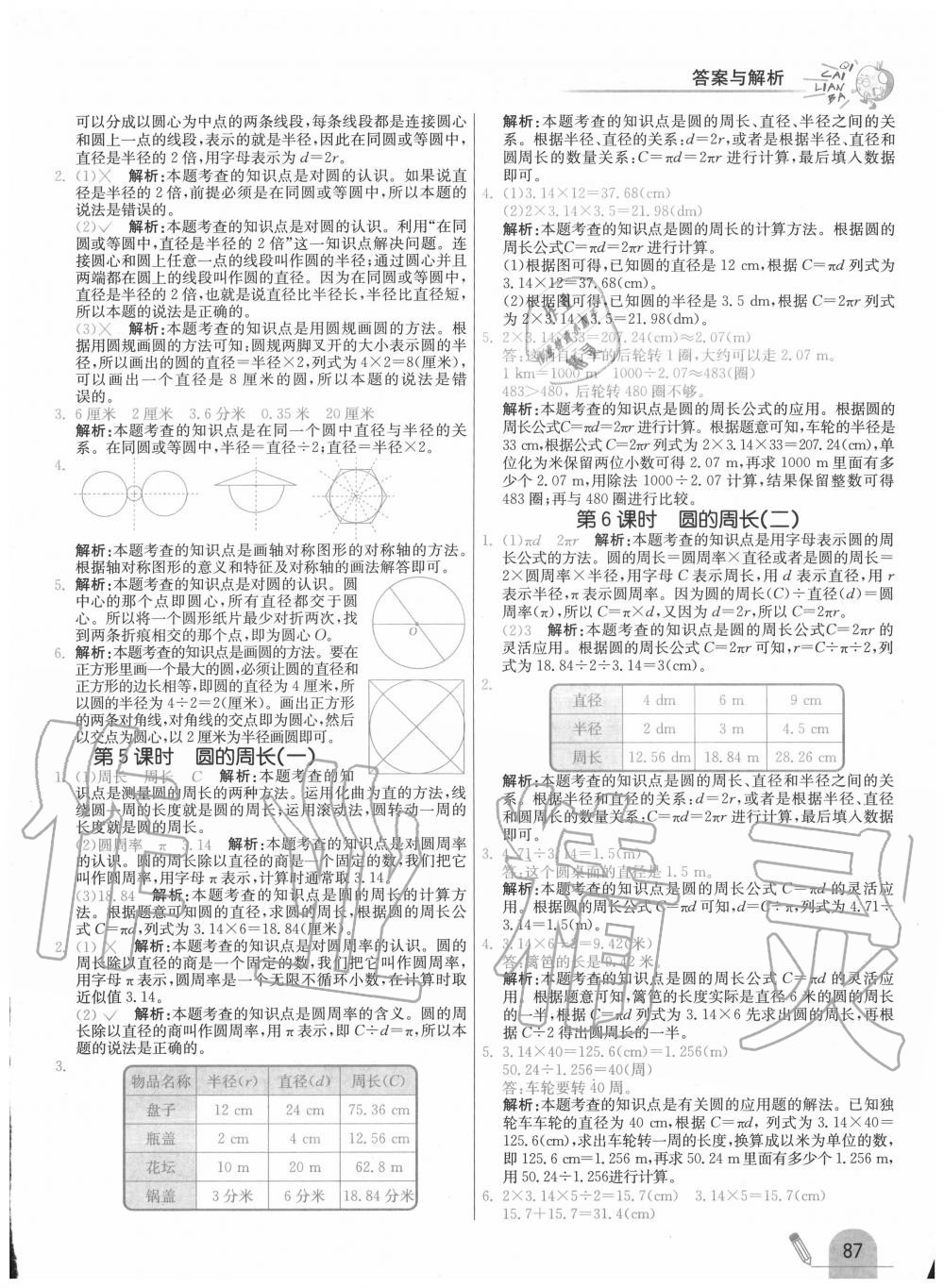 2020年七彩练霸六年级数学上册北师大版 第3页