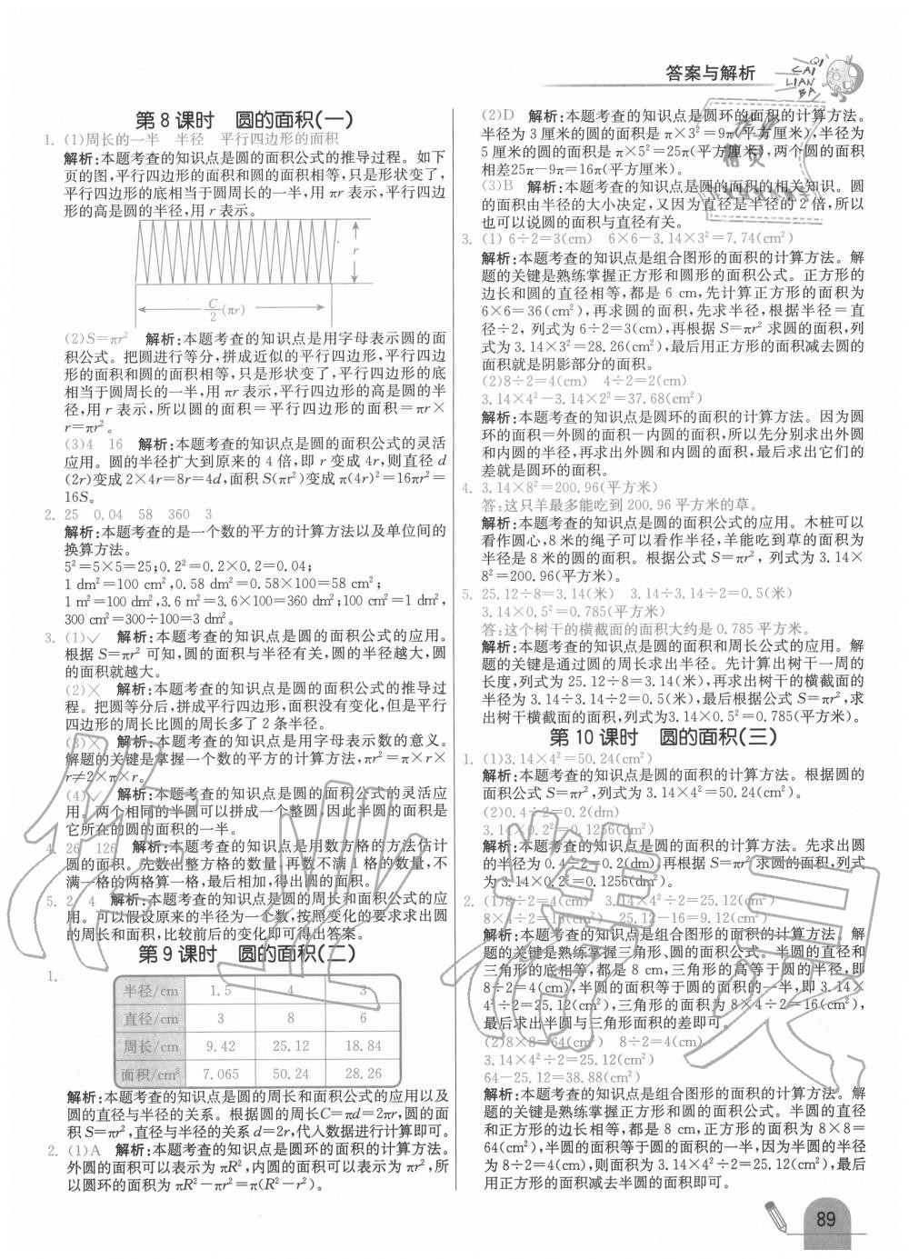 2020年七彩练霸六年级数学上册北师大版 第5页