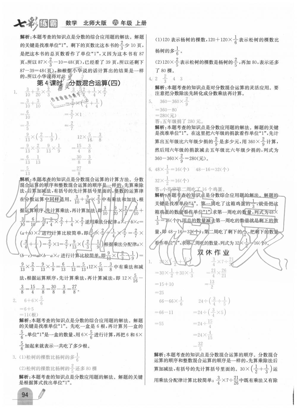 2020年七彩练霸六年级数学上册北师大版 第10页