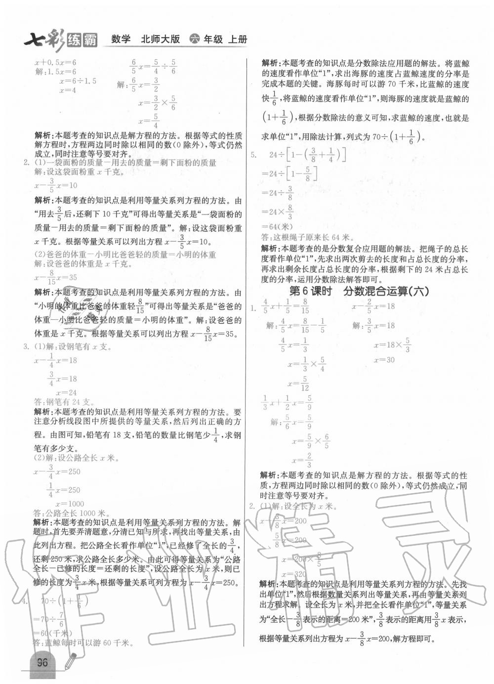 2020年七彩练霸六年级数学上册北师大版 第12页